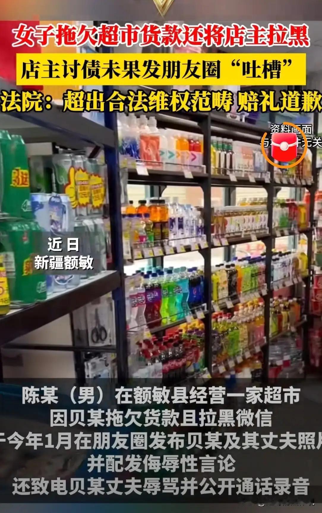 冤不冤？新疆额敏，男子开超市，一女子仗着是常客，屡屡赊账，欠款如滚雪球。店主三番