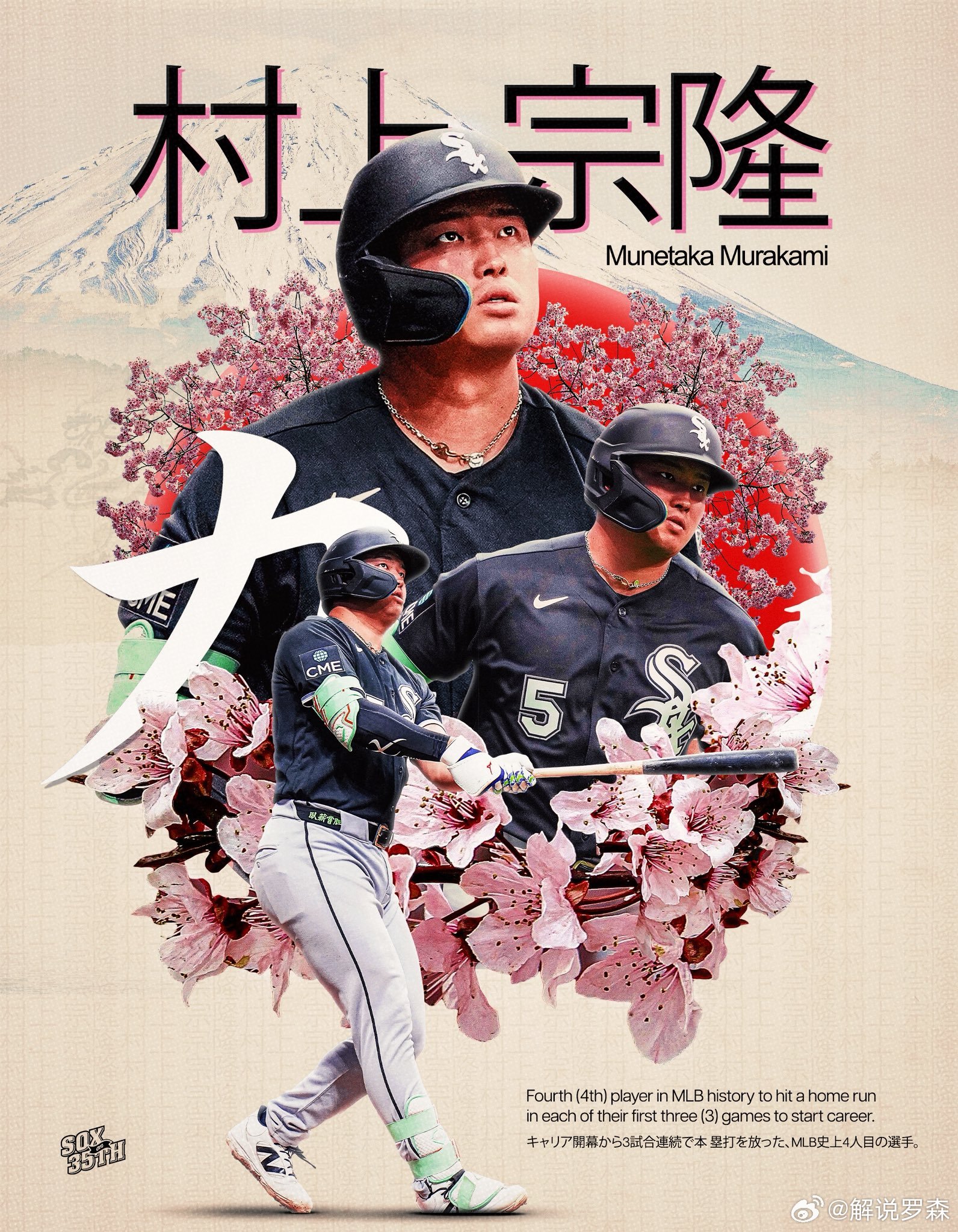 村上宗隆大联盟生涯开局真是惊艳！职业生涯的前五场比赛中场场都有安打。MLB美职棒