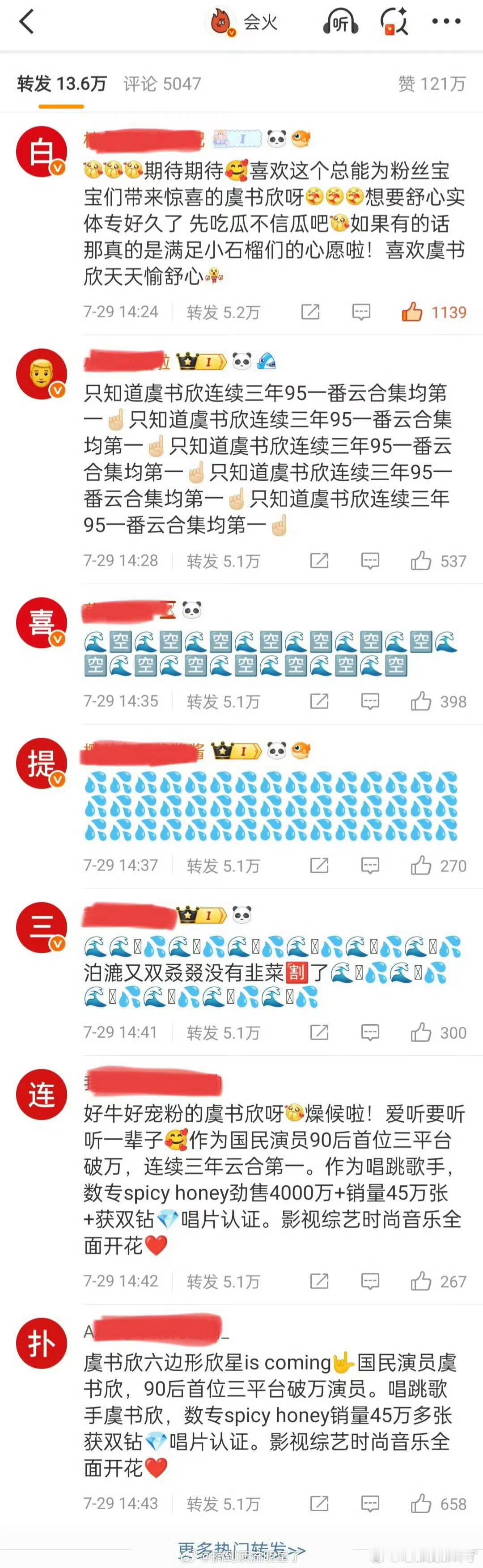 虞书欣粉丝给白鹿排字了 ​​​，猜白鹿粉丝爱看[吃瓜] ​​​
