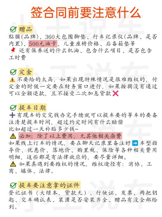 买车签合同时，有些字千万不要签‼️新手必看