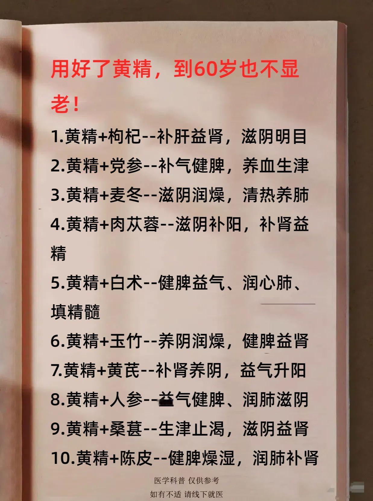 一味黄精巧搭配，补阴、补阳，还能从头补到脚，用到60也不显老！