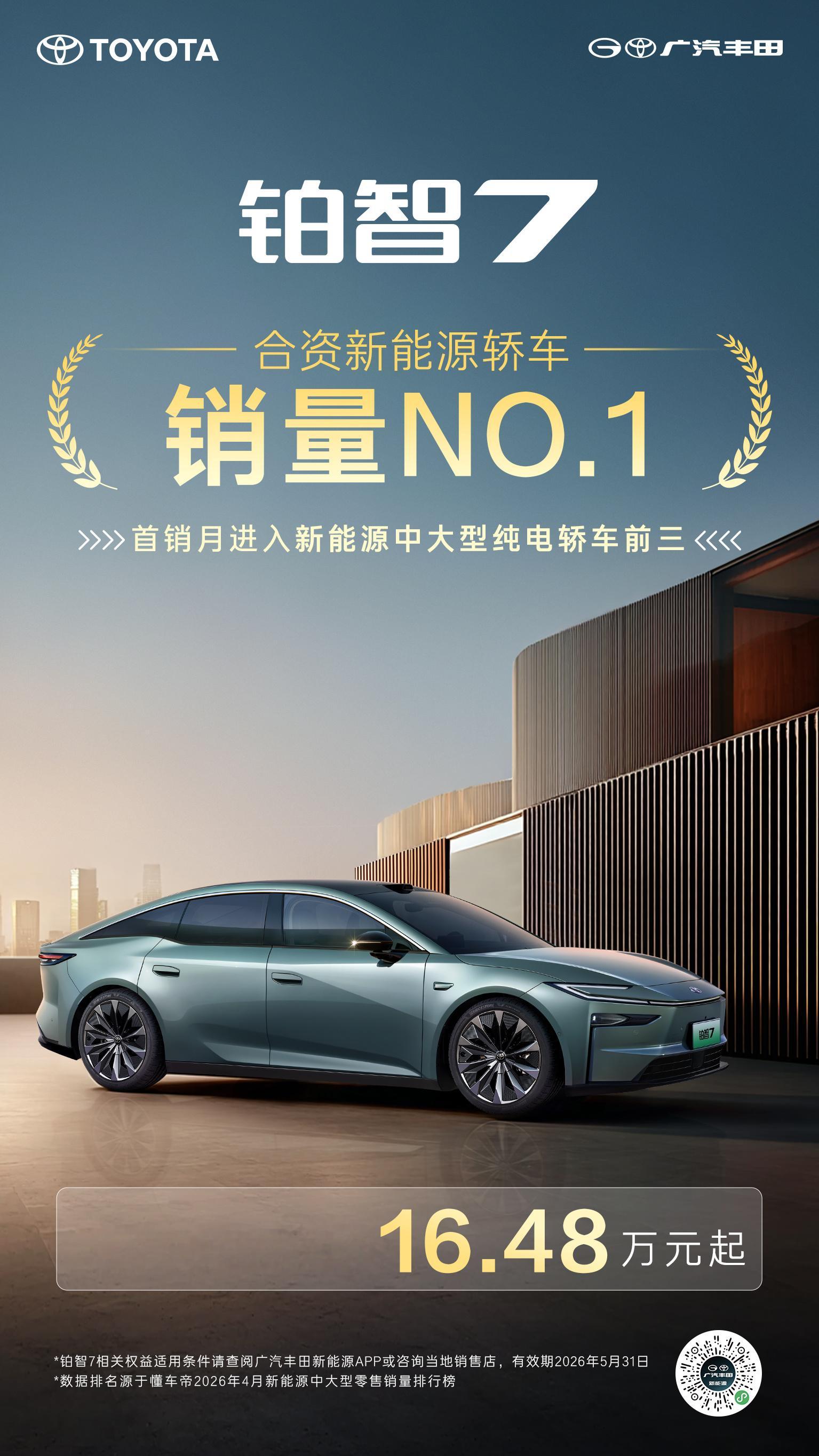 铂智7 上市即销冠合资新能源轿车销量NO.1首销月进入新能源中大型纯电轿车前三 