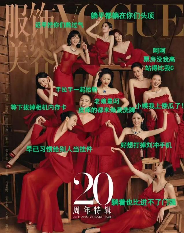 网友给VOGUE群封配文