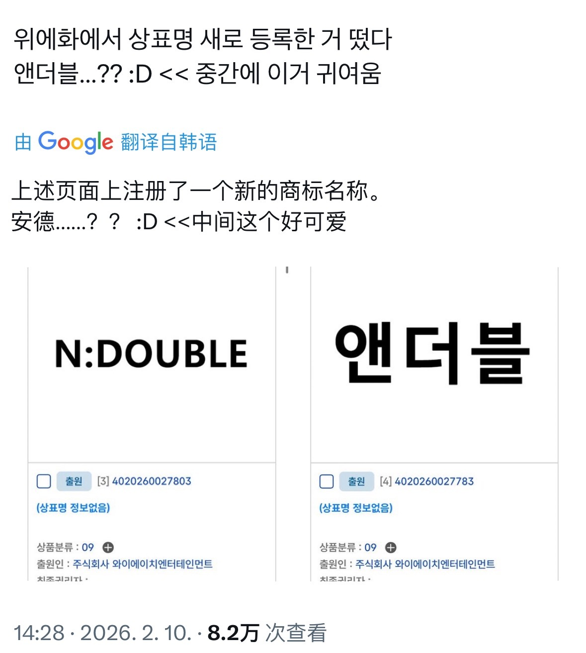 乐华新男团NDOUBLE疑似乐华新男团团名NDOUBLE 乐华新注册的商标疑似新