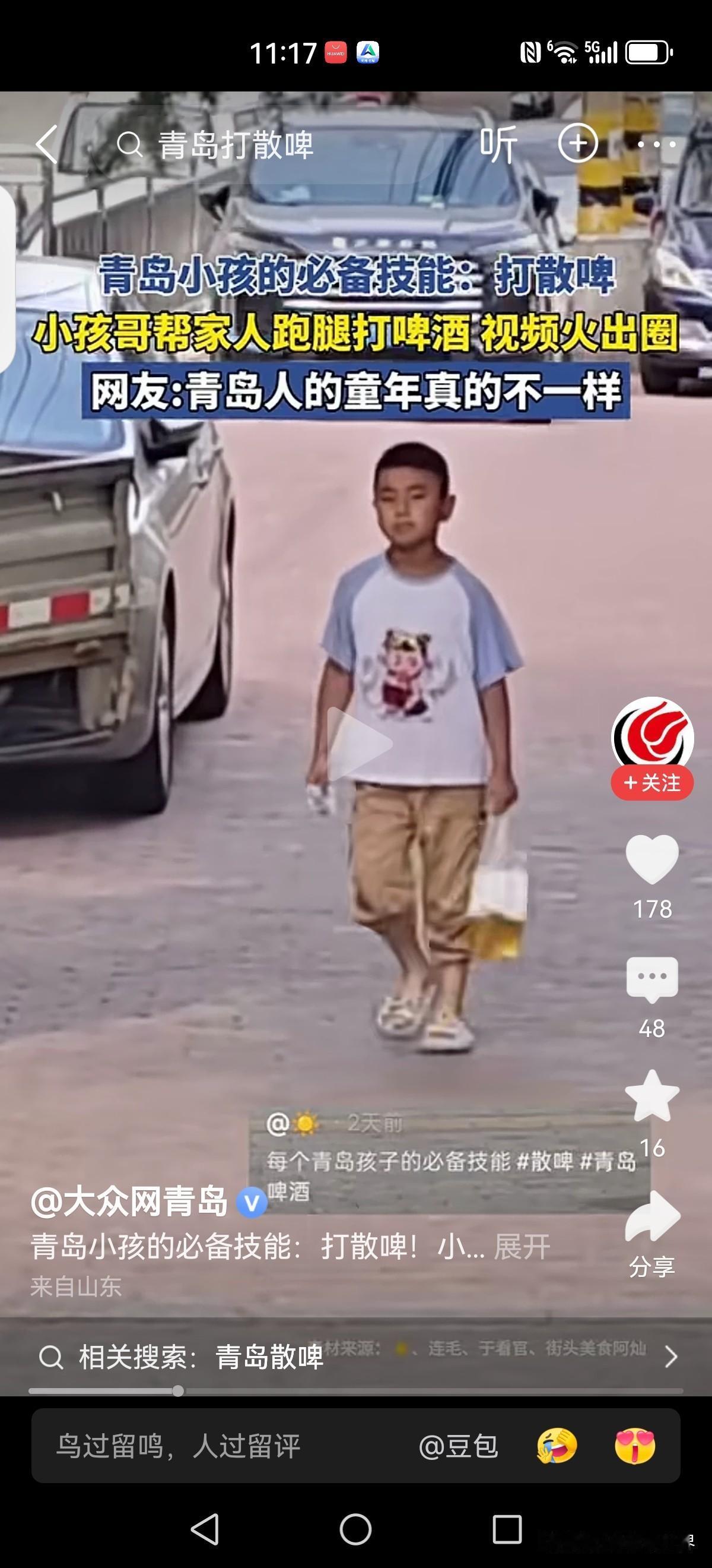 青岛孩子必备生存技能-帮大人打散啤！别处孩子大了会打酱油，这里的娃必须得是打啤酒