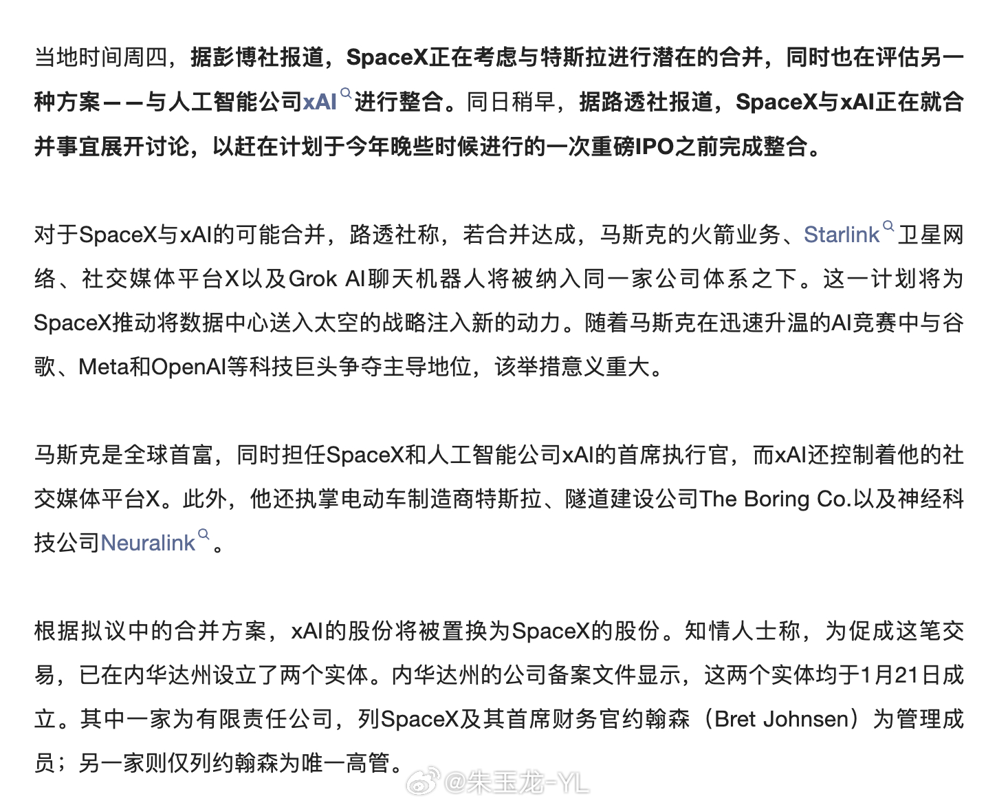 假设Space X和特斯拉合并，或者先和xAi合并，然后再和特斯拉合并，你觉得会