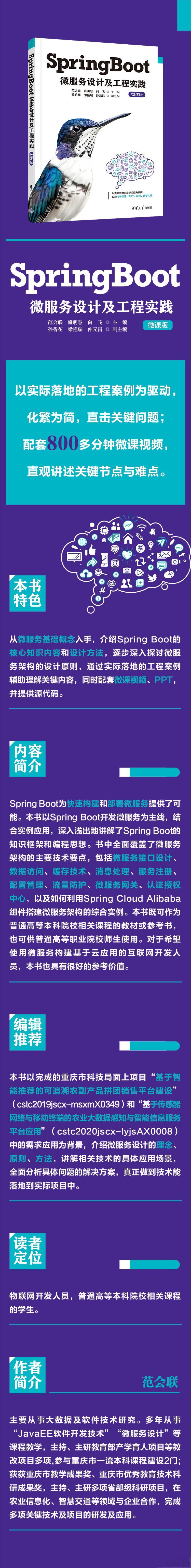小小漫漫转发赠书关注 ，，抽取2位读者送出《SpringBoot微服务设计及工程