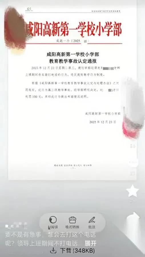 上课接电话罚100？

陕西咸阳这所公办小学的处理，最近让不少人讨论。

12月