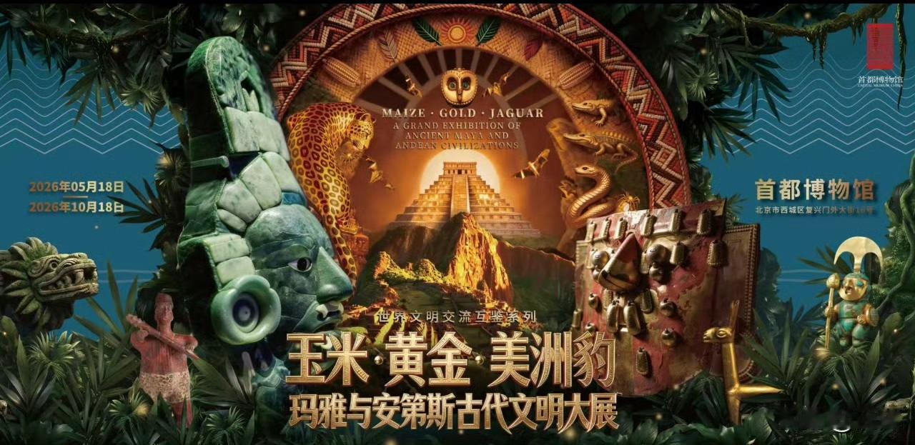 玛雅文明在哪儿？ 沅汰博物馆    

玛雅文明的诞生地在中美洲。但中美洲是一大