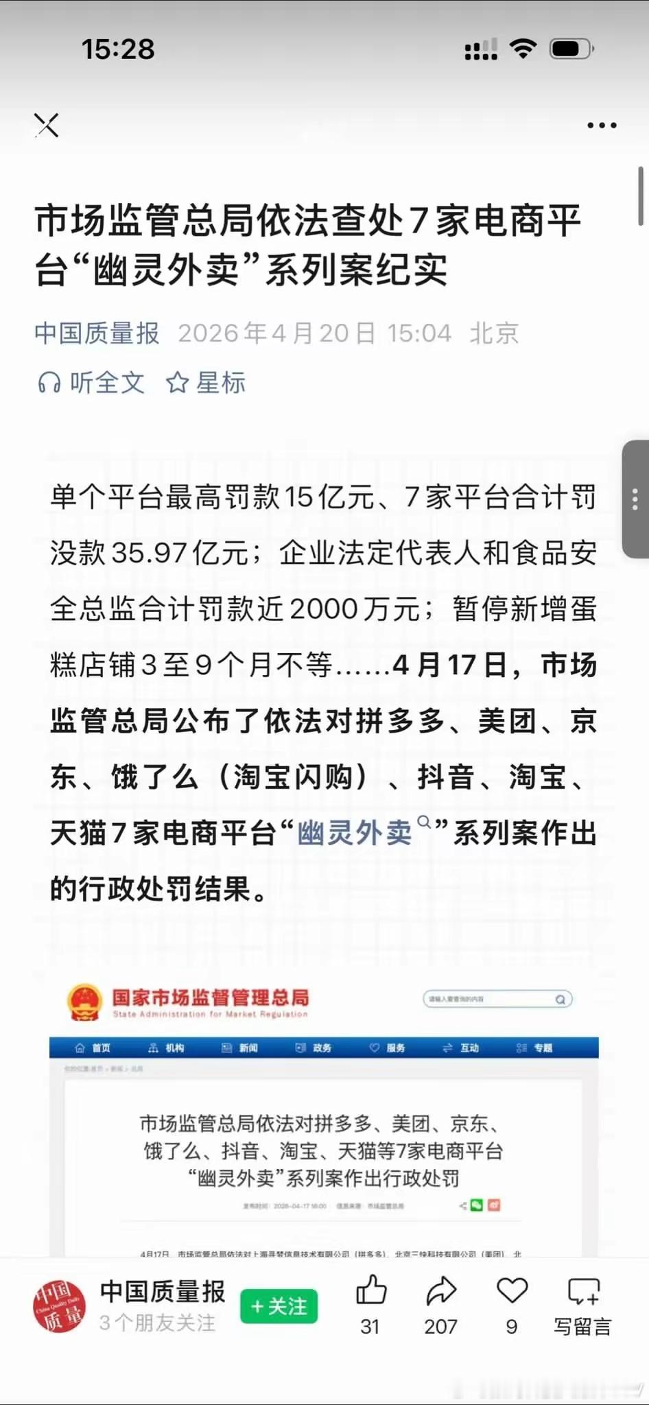4月20日，拼多多暴力抗法的细节曝光，亮点总结：拼多多暴力抗法的丑恶嘴脸被彻底撕