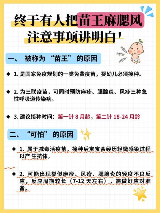 “苗王” 麻腮风疫苗，新手麻麻别慌‼️一篇说清