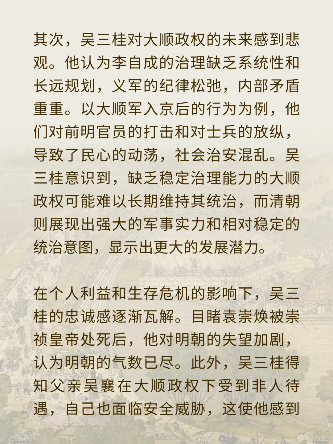 就因为陈圆圆？为何吴三桂会投降清朝