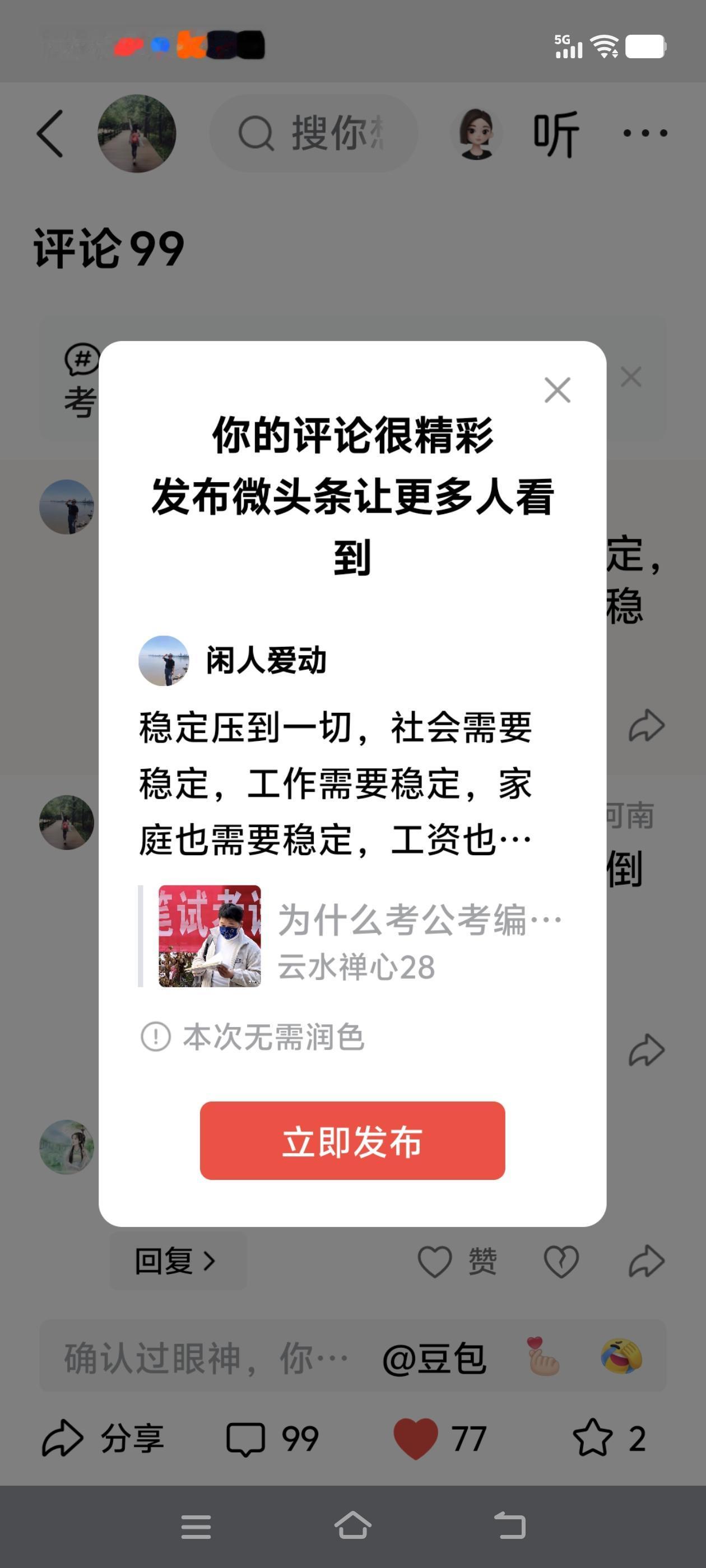 稳定压到一切，社会需要稳定，工作需要稳定，家庭也需要稳定，工资也需要稳定。