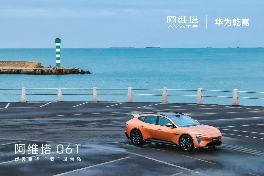 阿维塔06T   原创未来美学设计智美豪华 “驭”见青岛4月22日 即将震撼上市