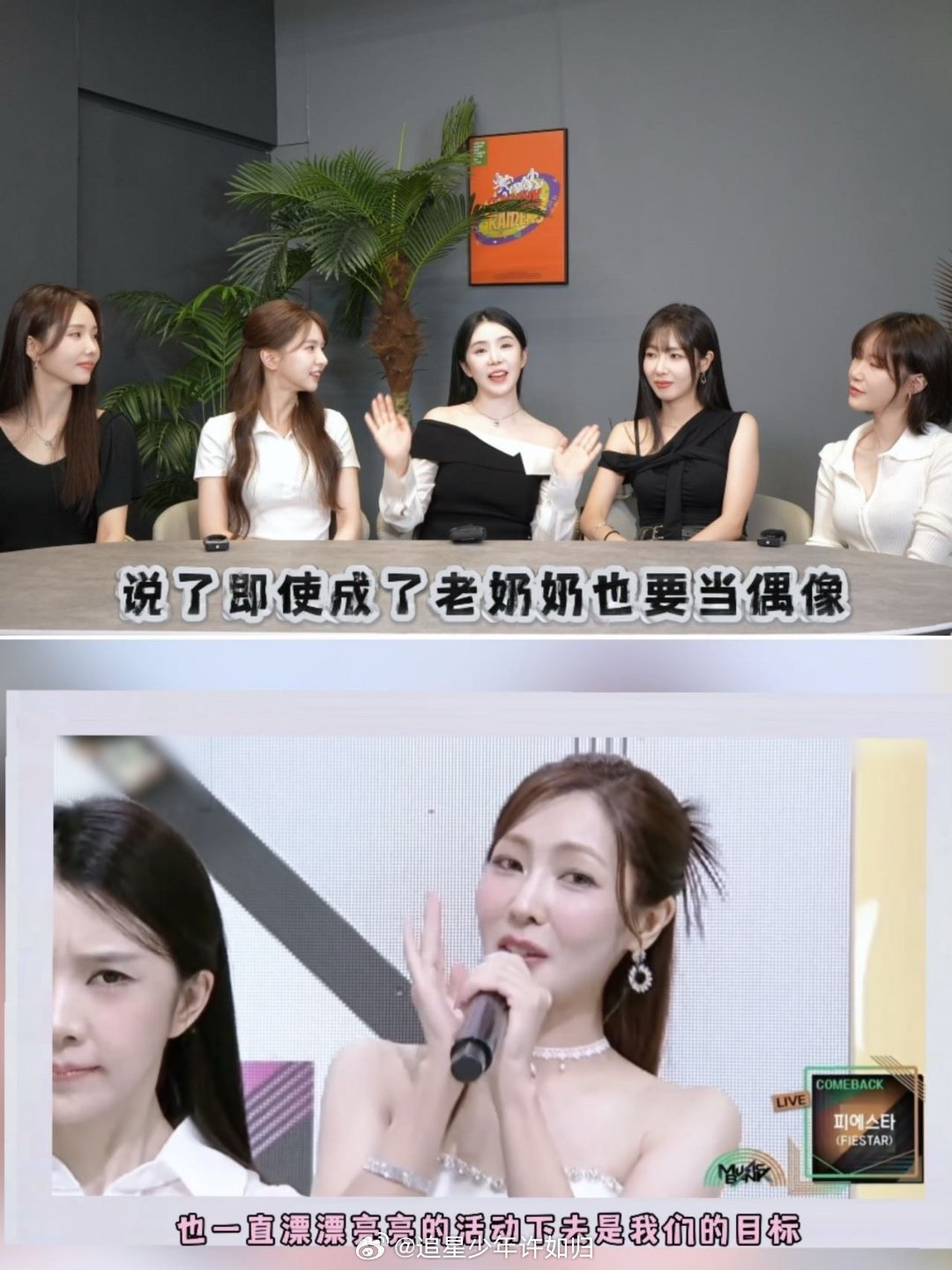 曹璐宣布FIESTAR签约半年解约 半年签约期戛然而止，FIESTAR的回归计划