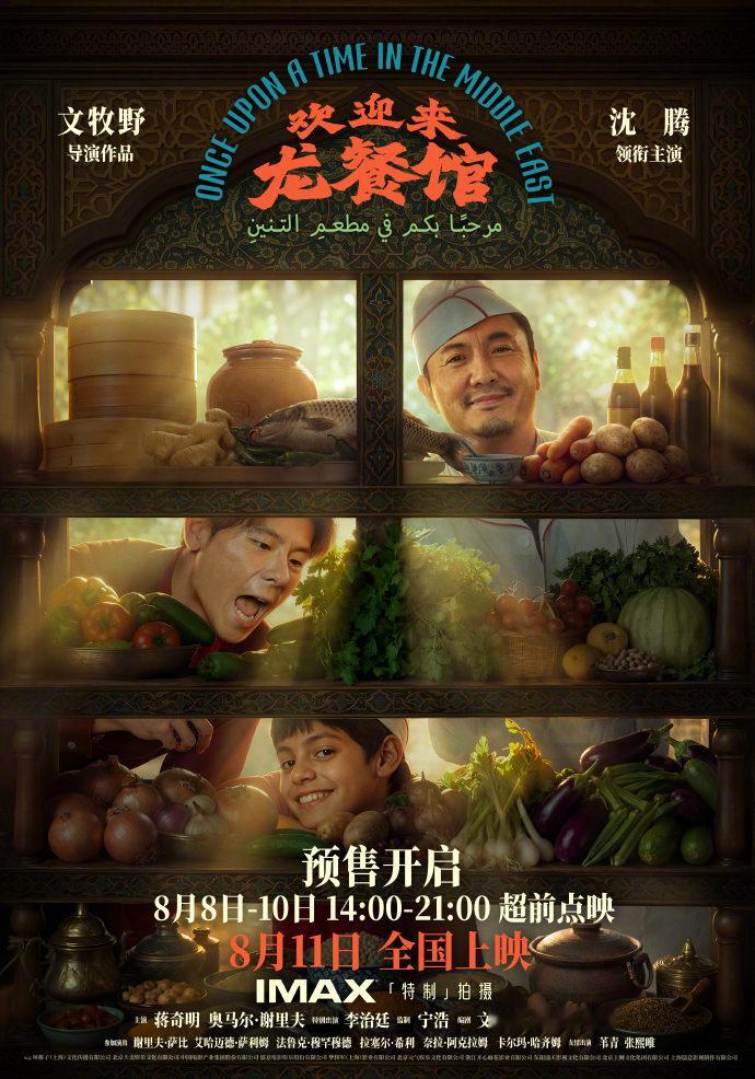 欢迎来龙餐馆震撼美味 电影《欢迎来龙餐馆》今日释出“菜备好请就胃”版全新海报。海