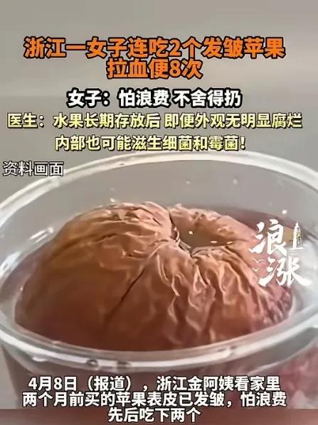 “人怎能这么节俭”！浙江，56岁的金阿姨为了省俩苹果钱，竟连吃2个放了俩月的发皱