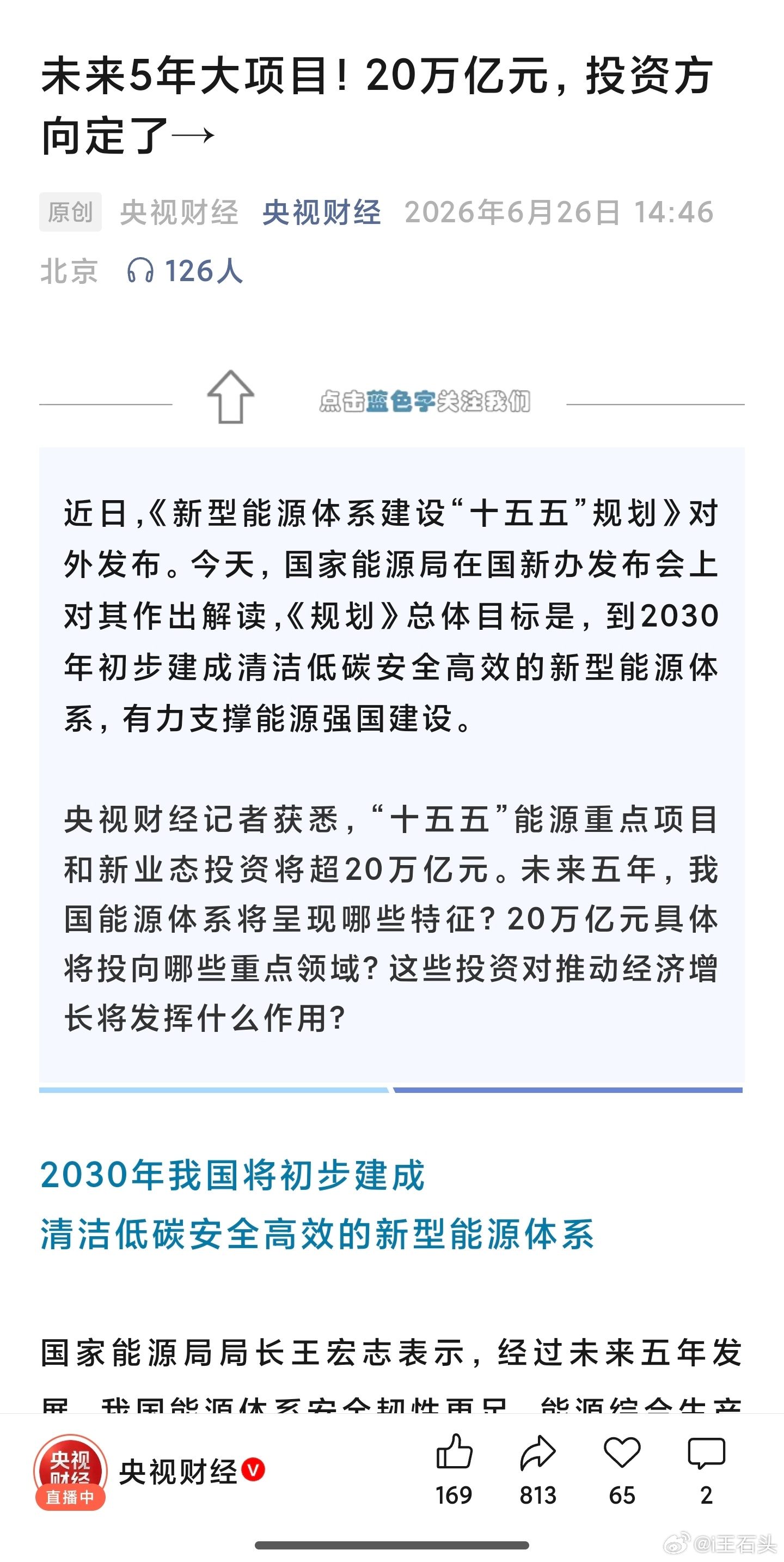 李斌预测2030年纯电动车占比超八成 刚刚看到这个未来5年的大方向，我也想了下现