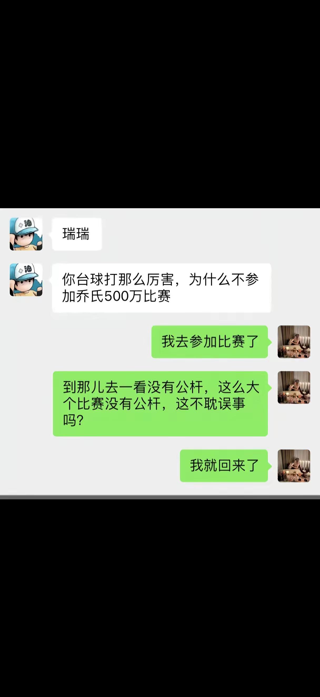 台球比赛乔氏大师赛 台球500万总决赛 公杆私杆