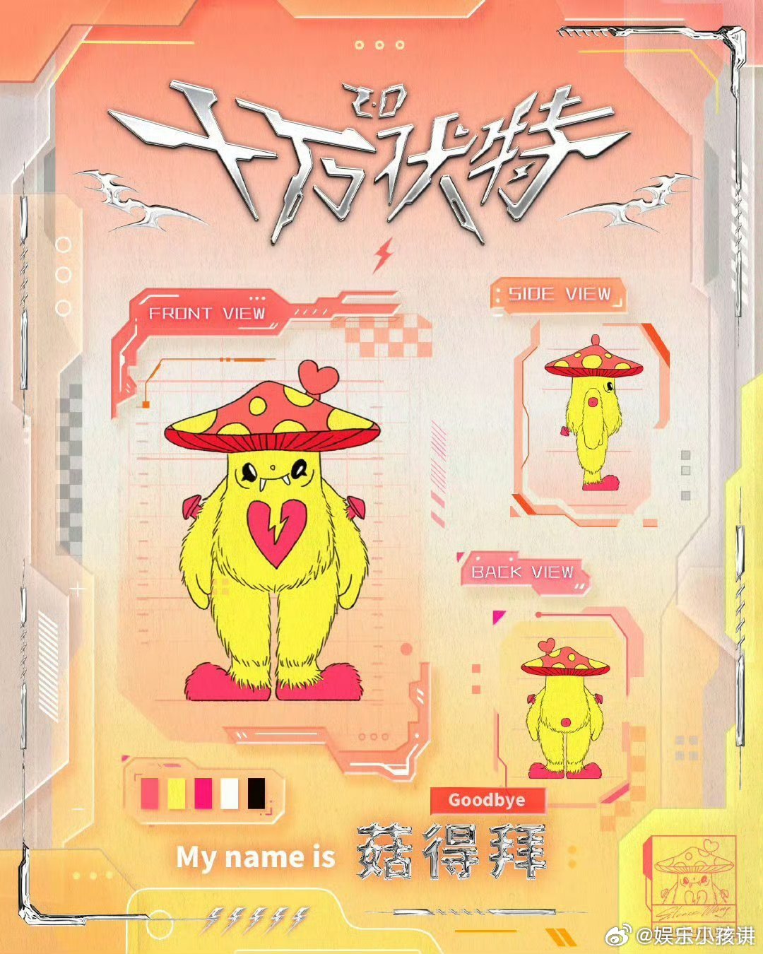 汪苏泷17号小怪物叫菇得拜 汪苏泷演唱会的梦幻舞台上，17号小怪物的新名字“菇得
