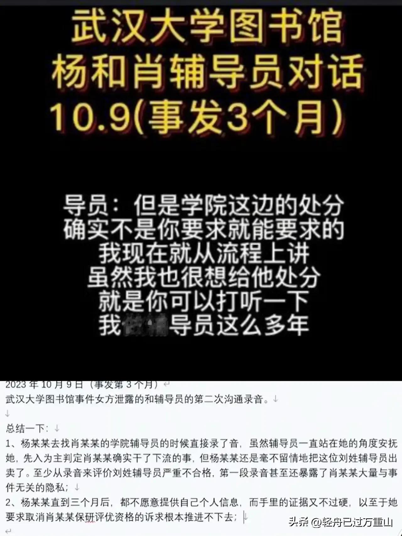 学法的就是不一样，杨某媛竟然公布了肖某辅导员的录音，录音一公布，现在肖某的辅导员