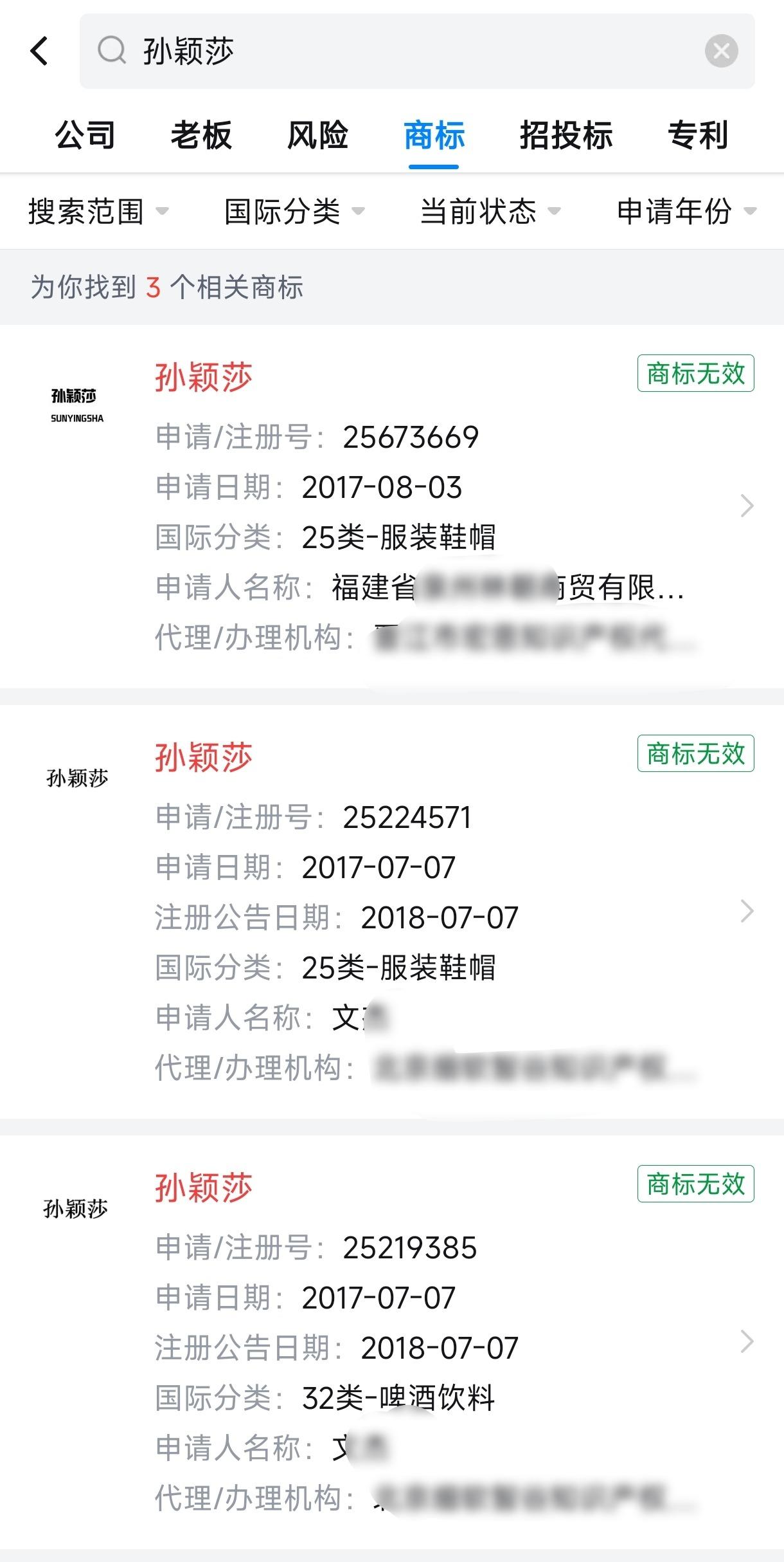 孙颖莎商标已被抢注
抢注孙颖莎商标均已无效孙颖莎代言维达
天眼查App显示，“孙