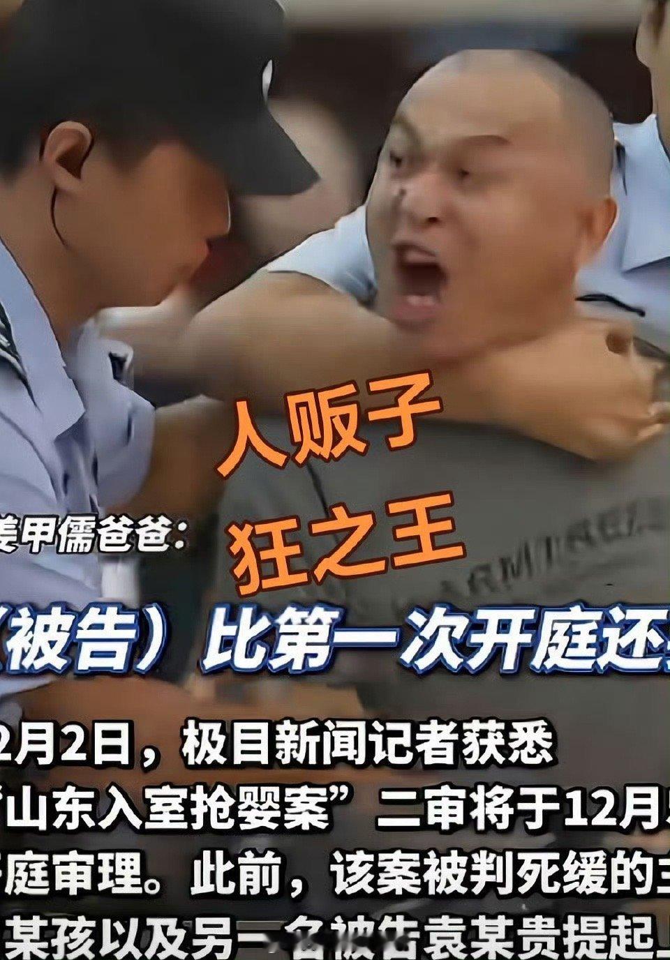 人贩子被判死缓后对被害人破口大骂你没事吧？