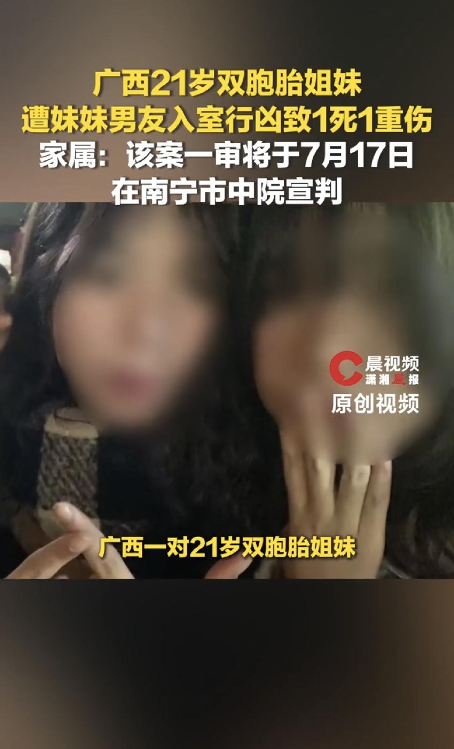 “太让人痛心了！”广西南宁，一对仅21岁的双胞胎姐妹，竟然被妹妹仅交往3个月的男