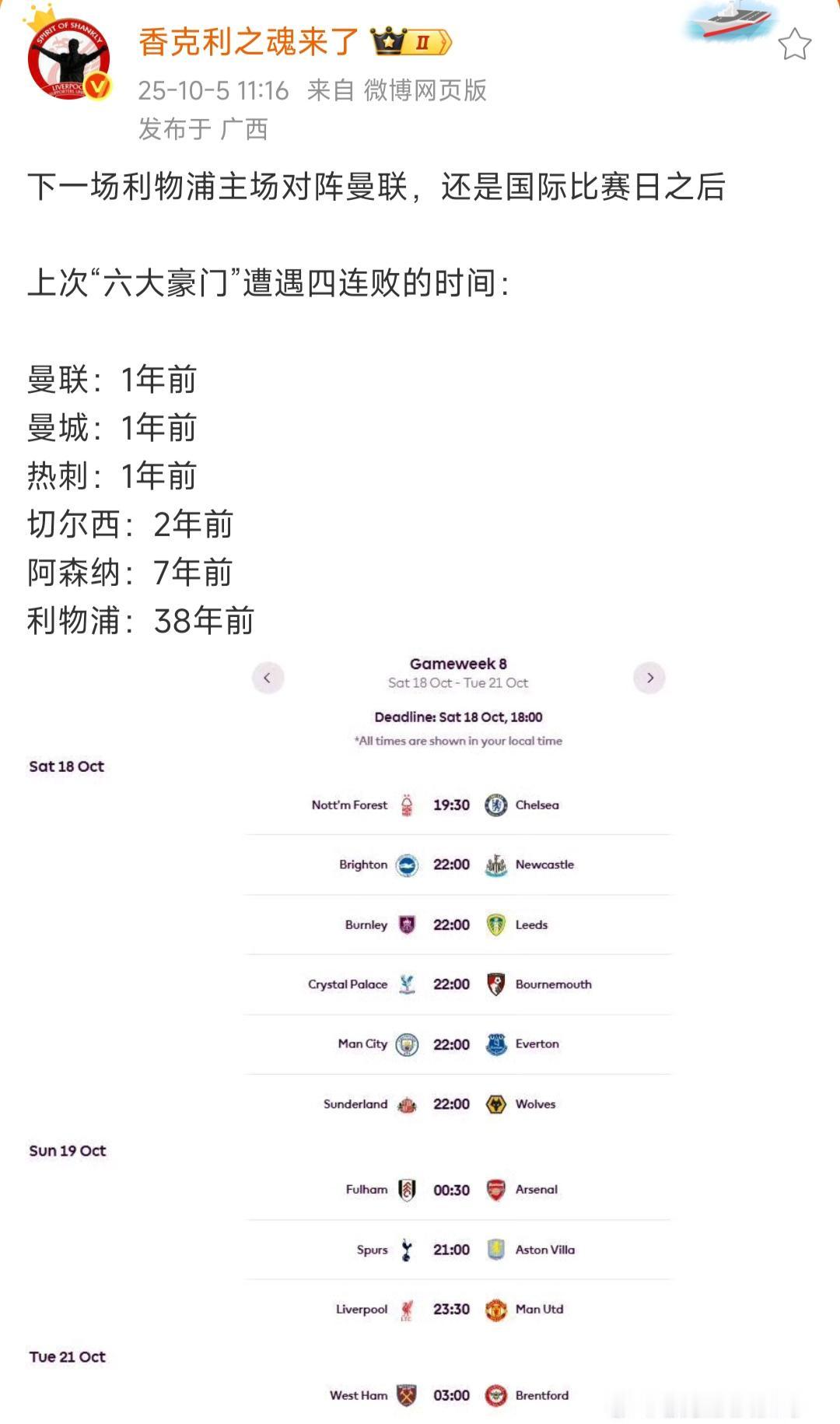 利物浦是38年没有四连败了，大家觉得下轮曼联能制造吗？

其实利物浦是好运气用完