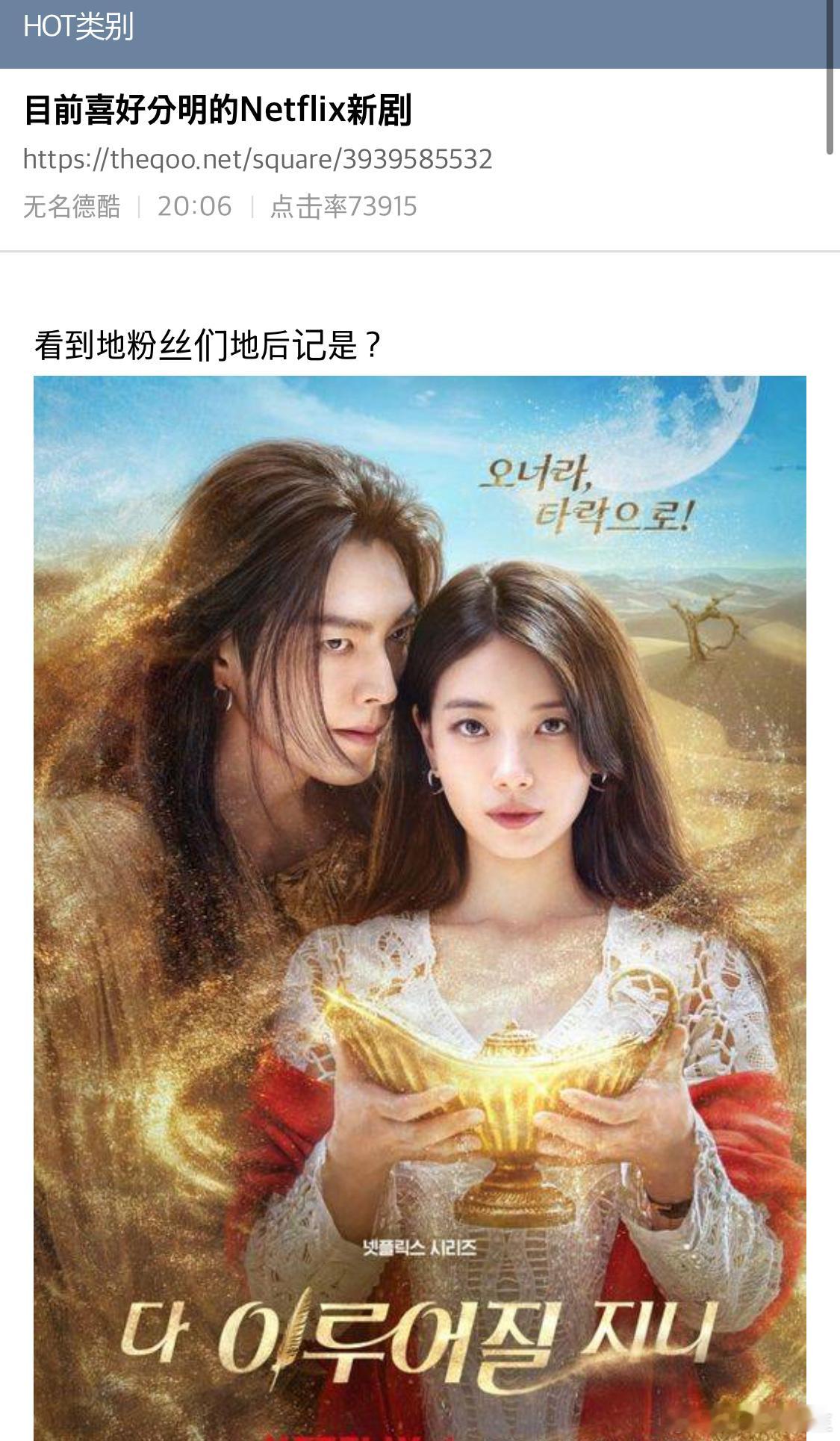 【热帖】目前喜好分明的网飞新剧《许愿吧精灵》你的评价是？第一篇关于恩淑新剧的评价