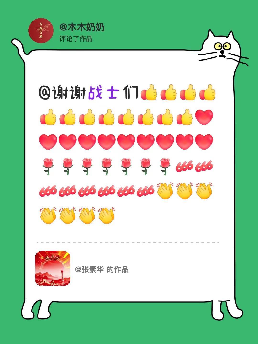 我评论了@张素华 的作品：@谢谢战士们