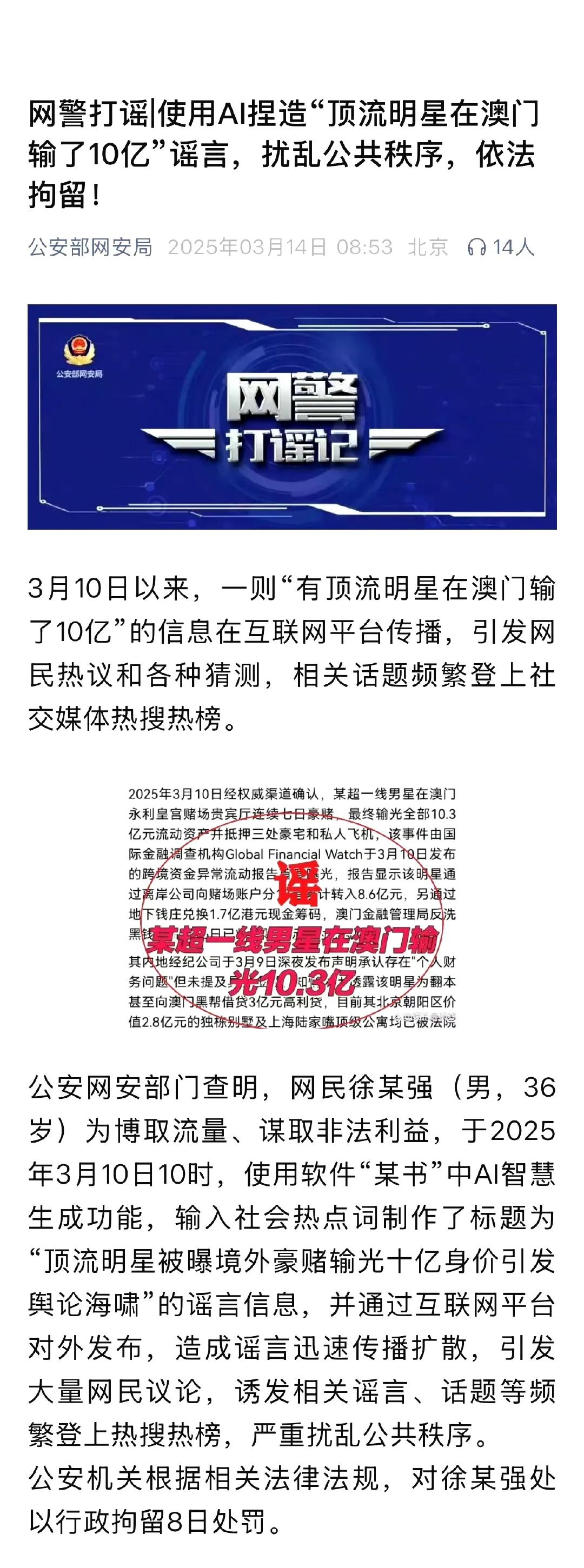 在澳门“赌输10亿”的“顶流明星”原来是徐某强啊！
那么多人信誓旦旦的认定是这个