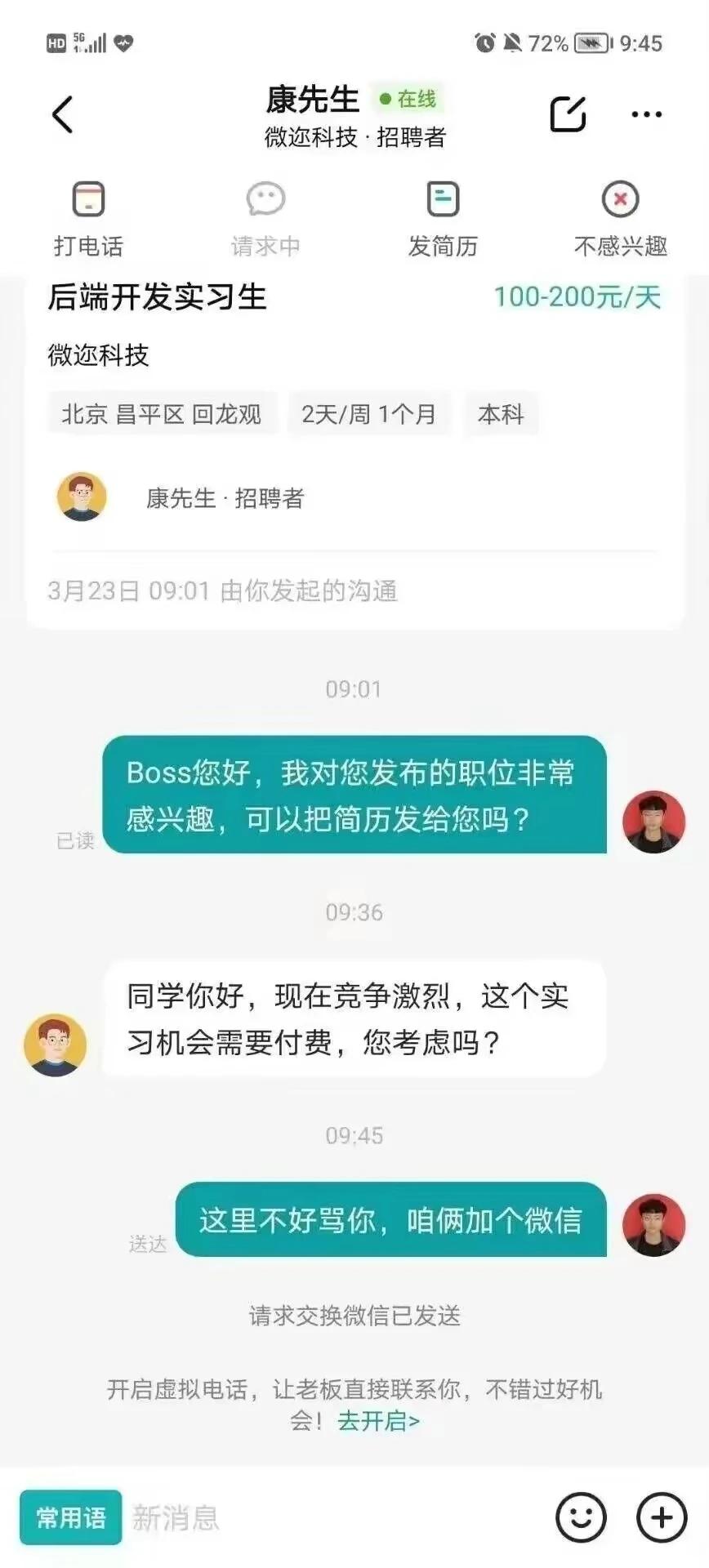 这是什么鬼，以后上班都要给公司钱了？有明白啥意思的没？