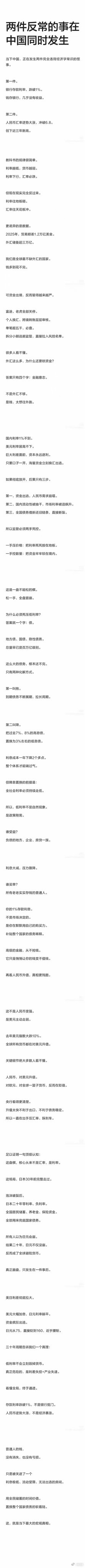 关于利率和汇率的真相，这篇文章讲得挺透彻！ ​​​