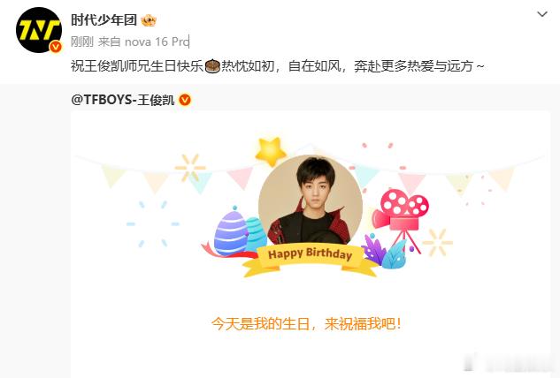 时代少年团祝王俊凯27岁生日快乐时代少年团祝王俊凯热忱如初自在如风 时代少年团祝