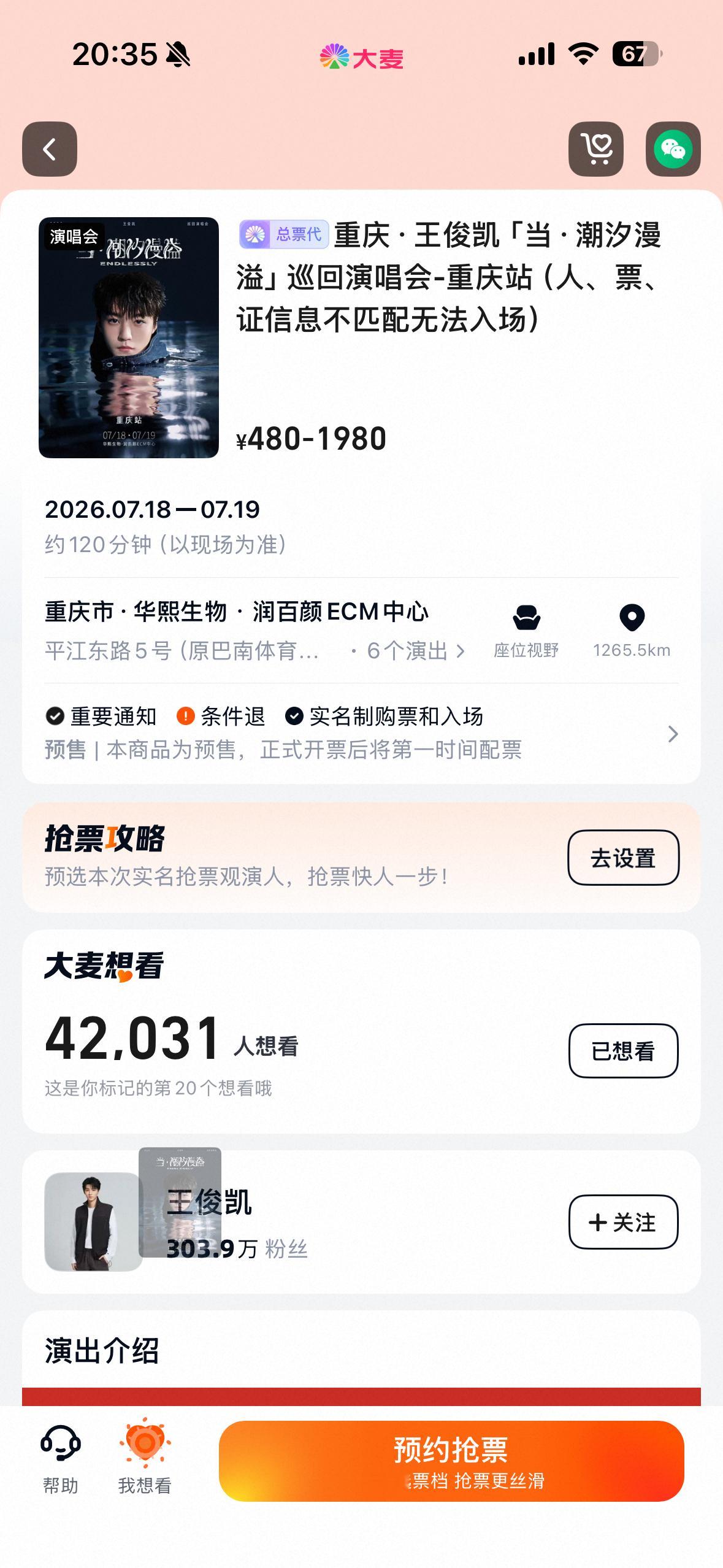 我很疯狂 