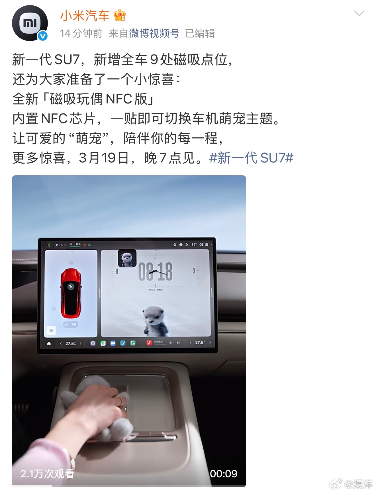 小米新一代SU7也太懂拿捏喜好了！全车添了9处磁吸点位，还有磁吸玩偶NFC版，往