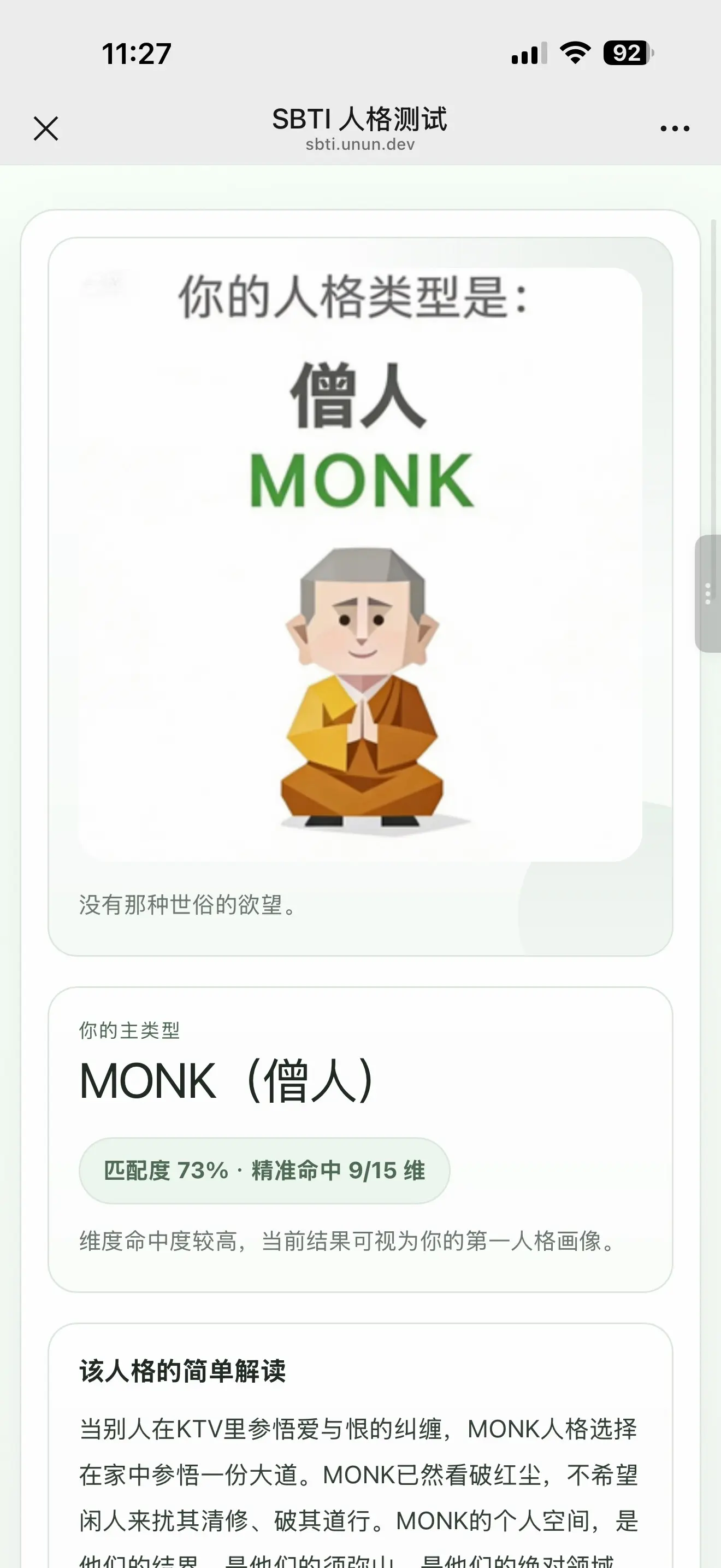 有点东西 挺准哈哈哈
