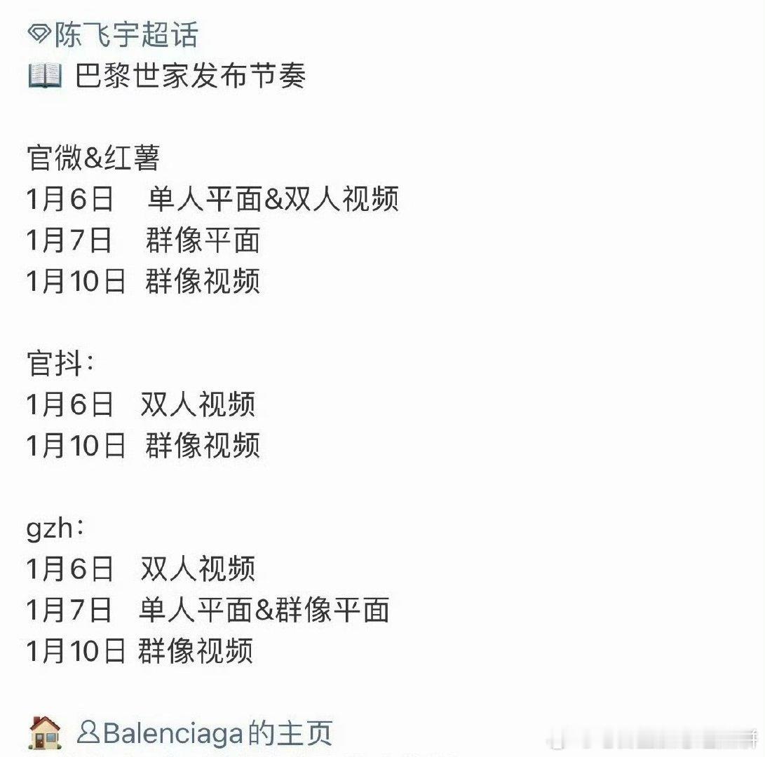 陈飞宇的巴黎世家新年新物料即将发布 