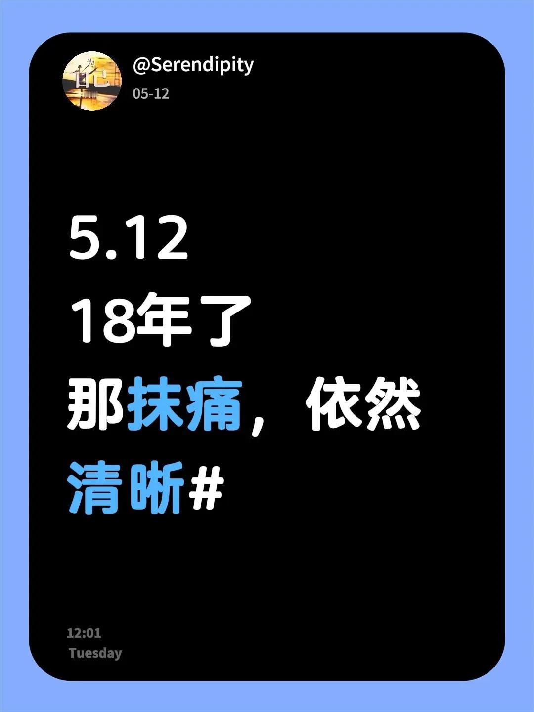 5.1218年了那抹痛，依然清晰