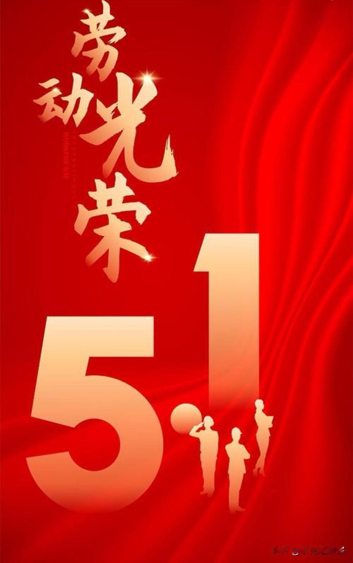 《五一，致每一位发光的劳动者》

 [微风][玫瑰][玫瑰][玫瑰][微风]
五