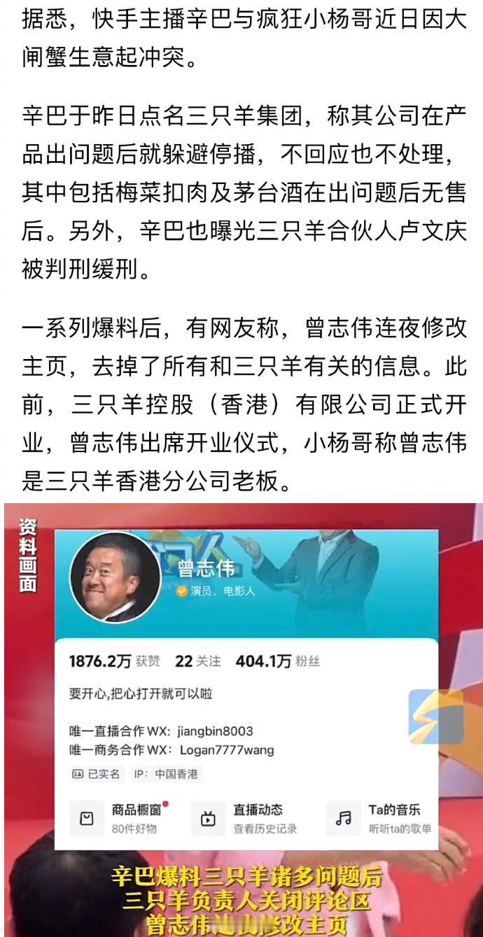 三只羊风波不断，曾志伟连夜修改主页，去掉三只羊。现实的社会[奸笑]