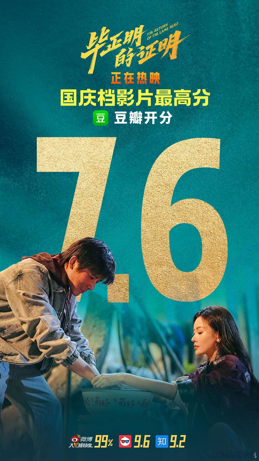毕正明的证明 黑马豆瓣7.6！国庆档影片最高分！都不看好你偏偏你最争气！打戏又燃