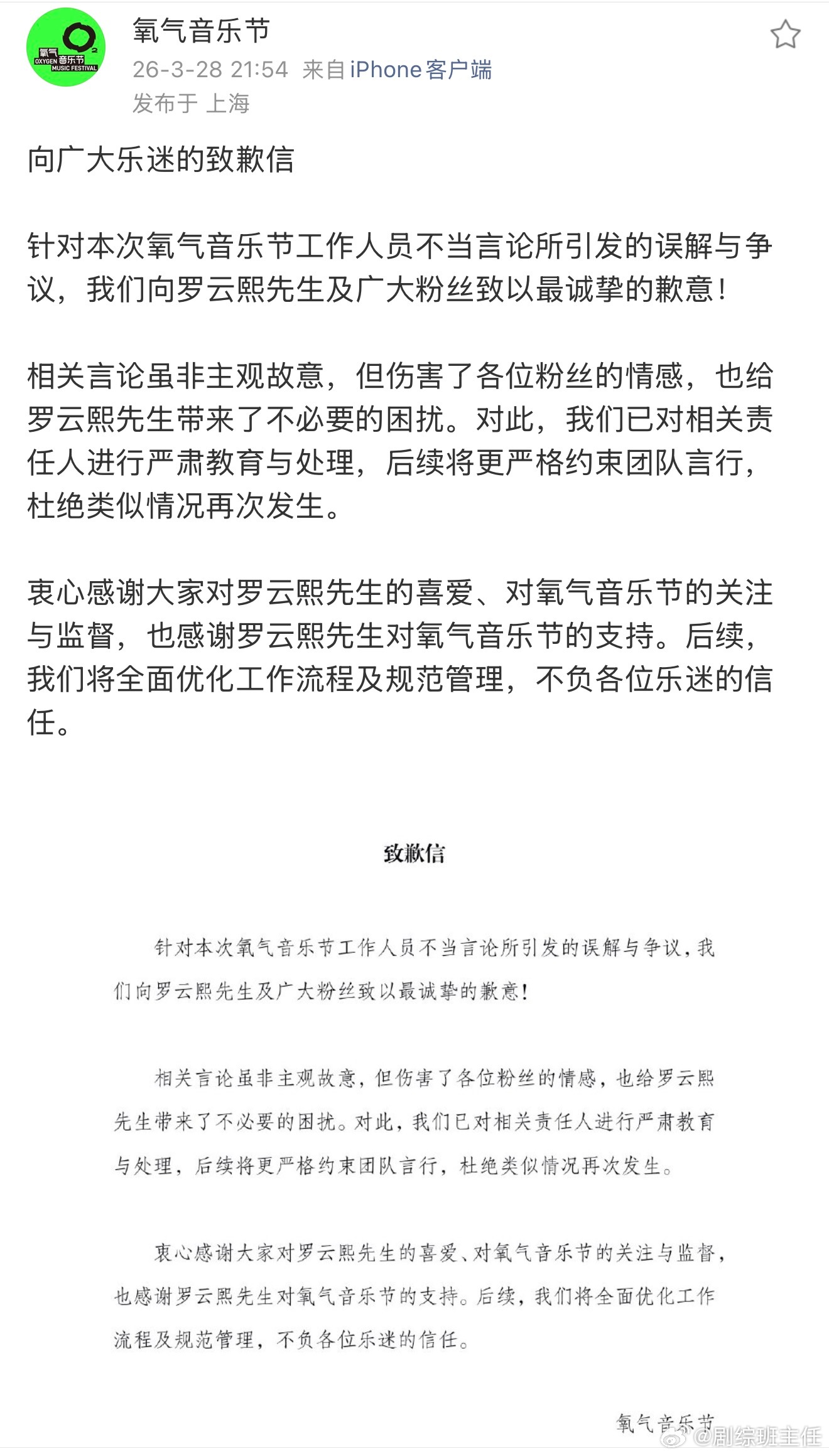 氧气音乐节道歉氧气音乐节因工作人员的不当言论向罗云熙及粉丝道歉了 