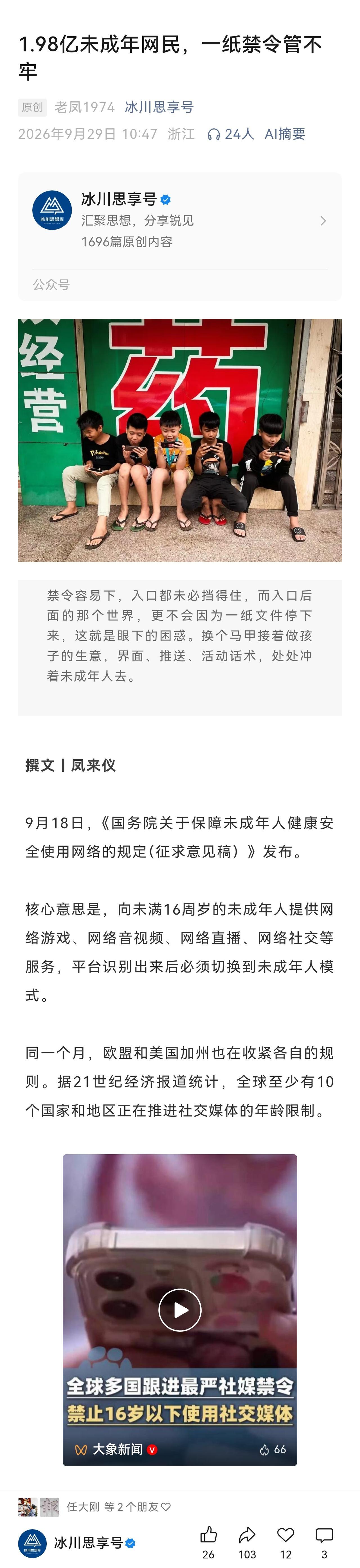 未成年人网民沉迷手机网络的问题，其实很难单纯依靠禁令来加以解决。现实当中主要存在