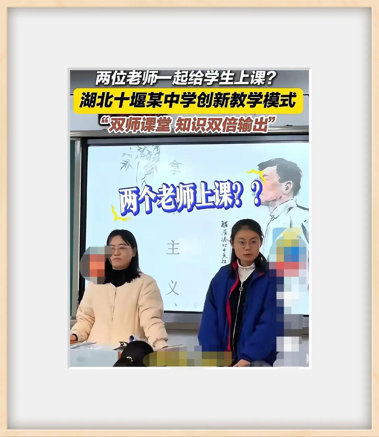 双师上课：别以课堂创新的名义搞课堂怪胎
总有人挖空心思搞哗众取宠，这不，近来出现