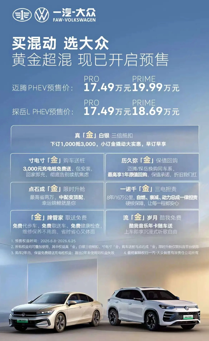 车若初见 迈腾PHEV和探岳L PHEV上市的时间出来了，有大众+德系情节的老铁
