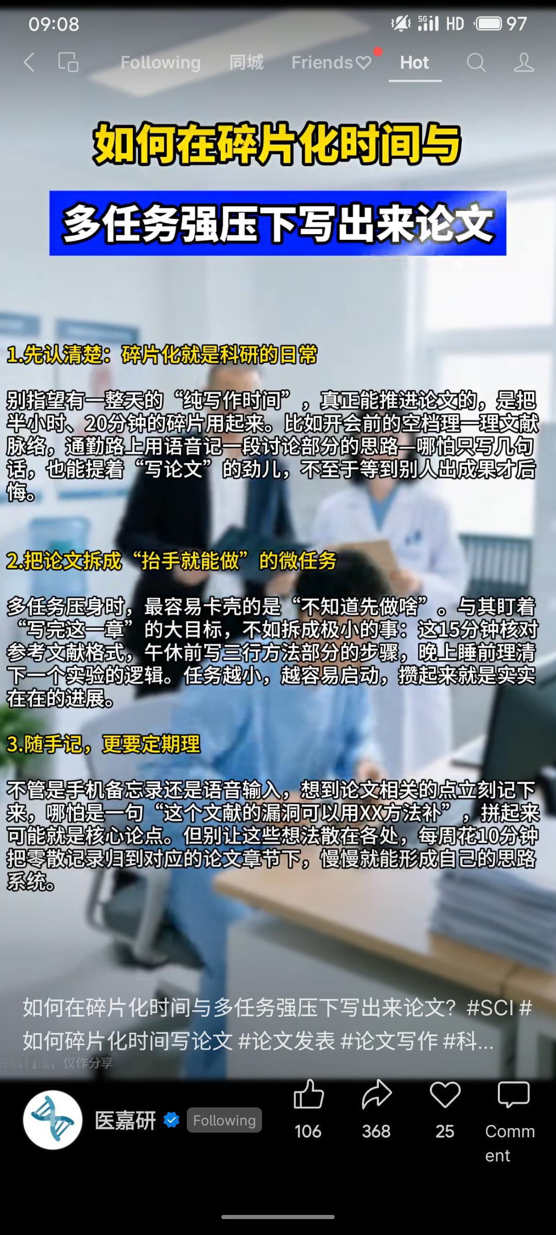 在碎片化与多任务压力下写论文，需接受利用零散时间的常态。将论文拆解为可立刻执行的