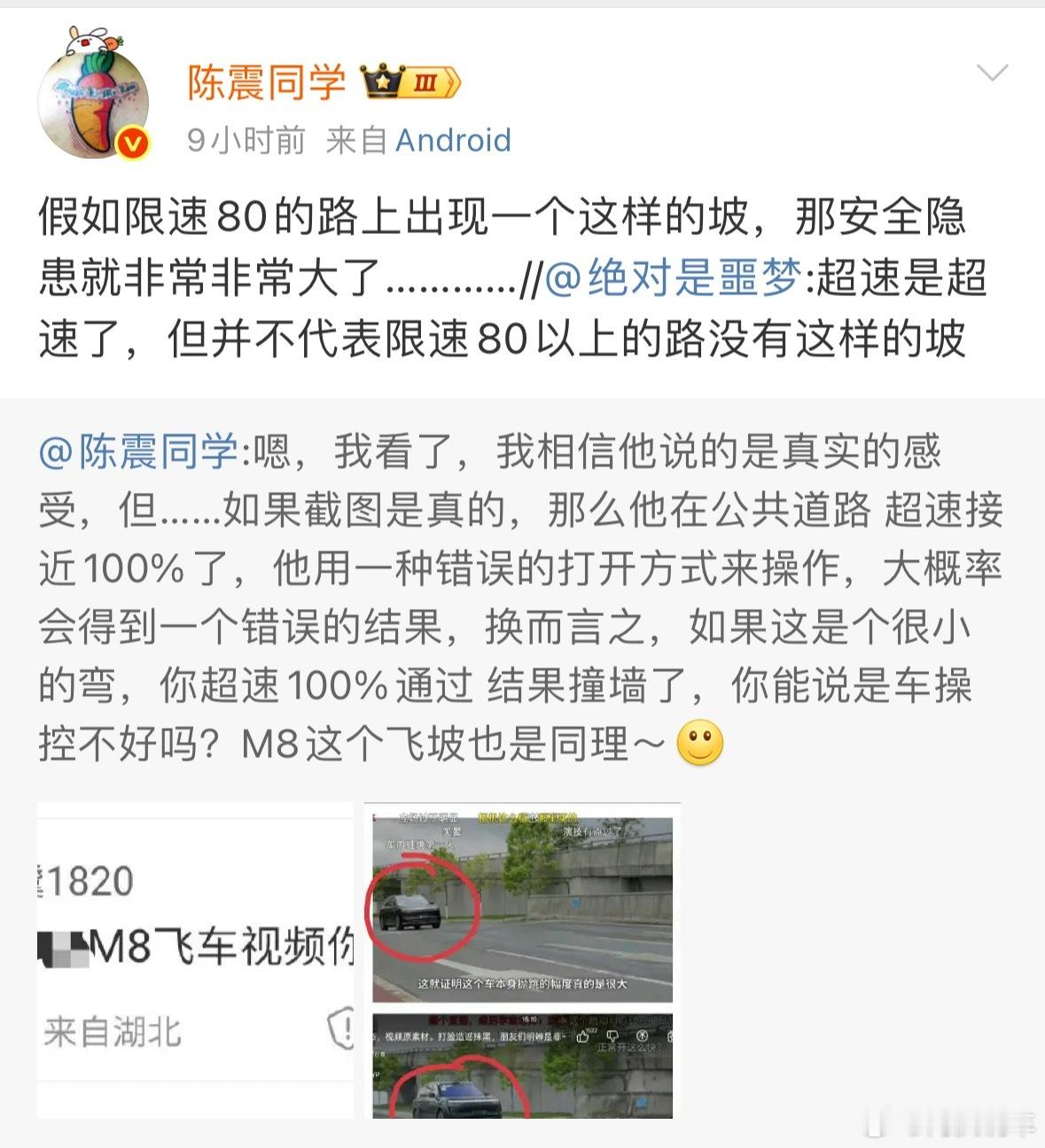 陈震 YYP也是吃上车圈的瓜了，陈震同学说YYP在测试问界M8的时候超速了，而且