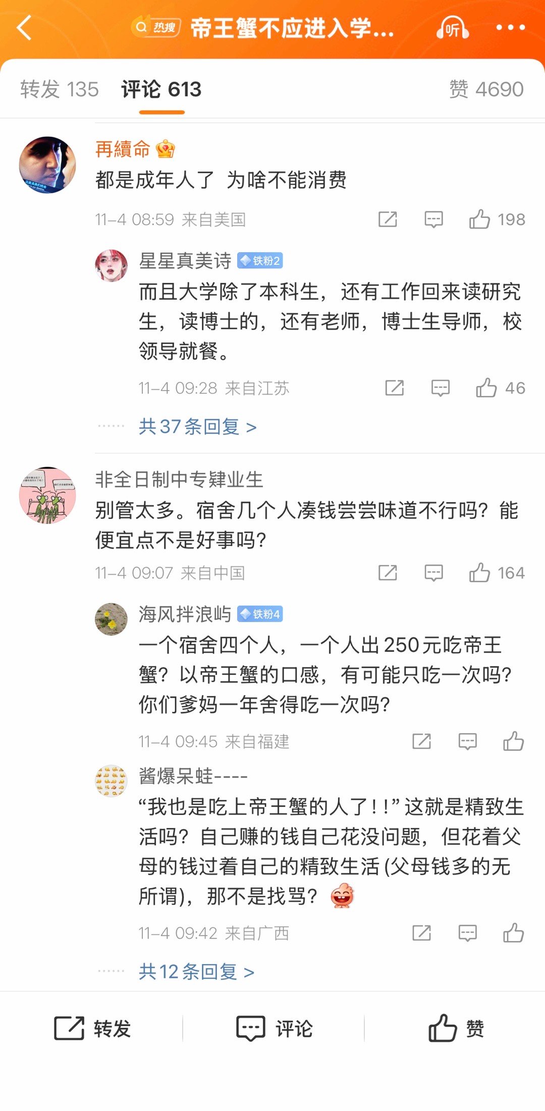 帝王蟹不应进入学校食堂有的学生家庭条件确实好，买得起，就吃啊。十年前读大学时还有